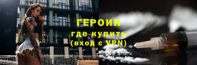 Героин VHQ  Новомичуринск 